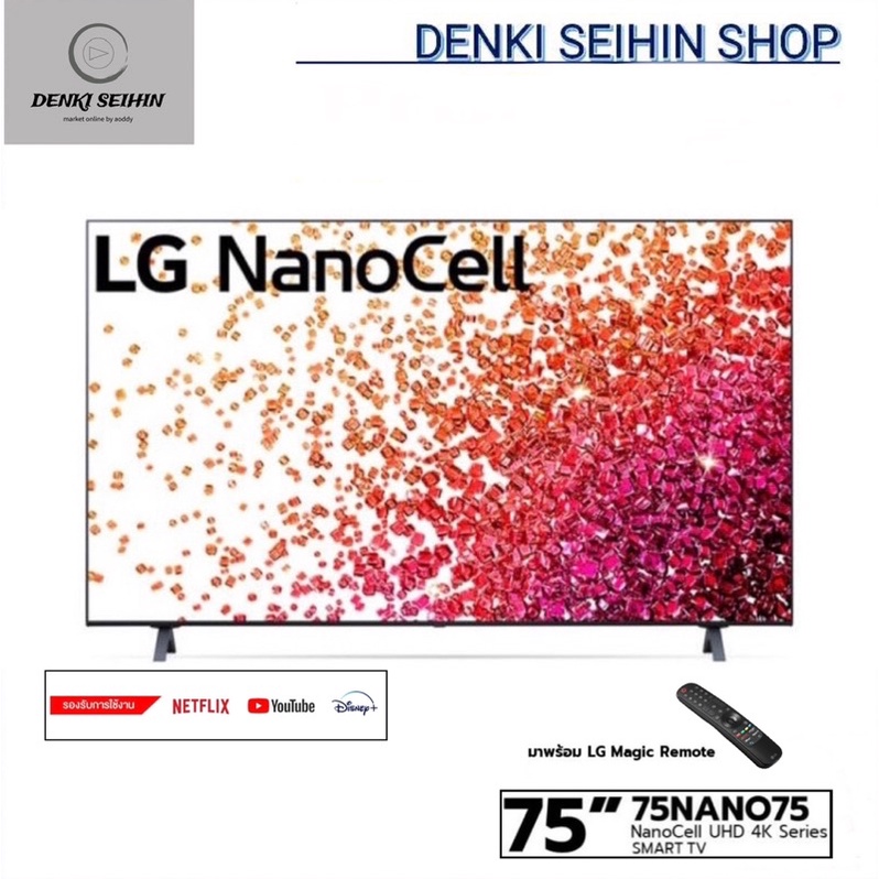 LG NanoCell 4K UHD Smart TV ขนาด 75 นิ้ว 75NANO75 | NanoCell Display | HDR10 Pro | LG ThinQ AI , รุ่น 75NANO75TPA