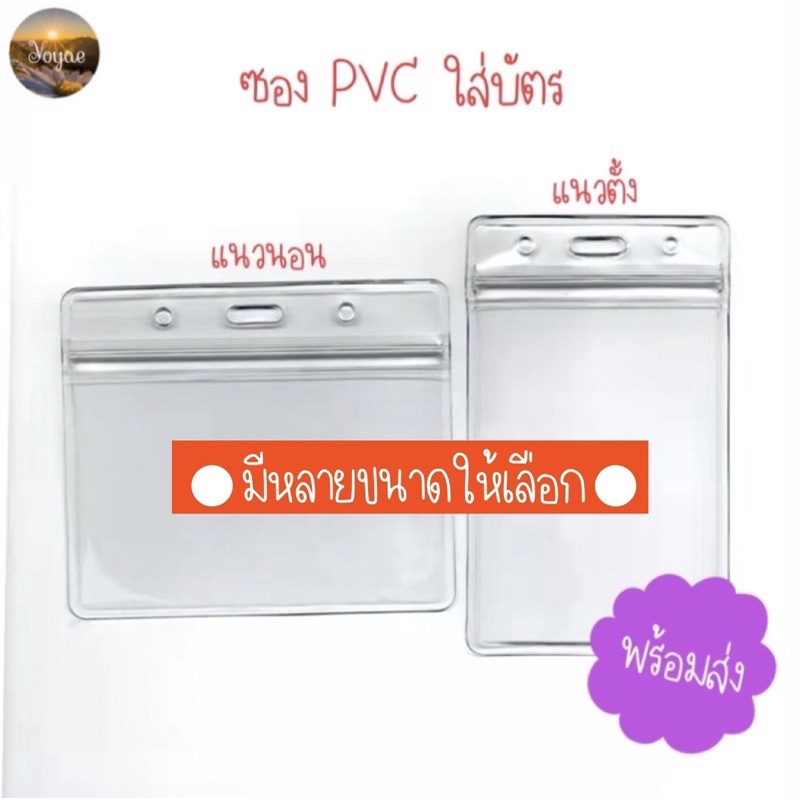 ซองซิปพลาสติกใส PVC ใส่บัตร ใส่การ์ด มาตรฐาน มีหลายขนาดให้เลือก