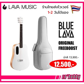 BLUE LAVA Original Freeboost with AirFlow Bag กีต้าร์โปร่งไฟฟ้า