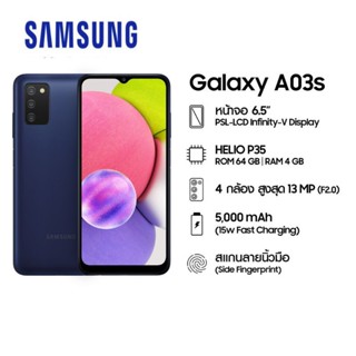 Samsung Galaxy A03s 4/64GB สินค้าใหม่ไม่แกะซีล