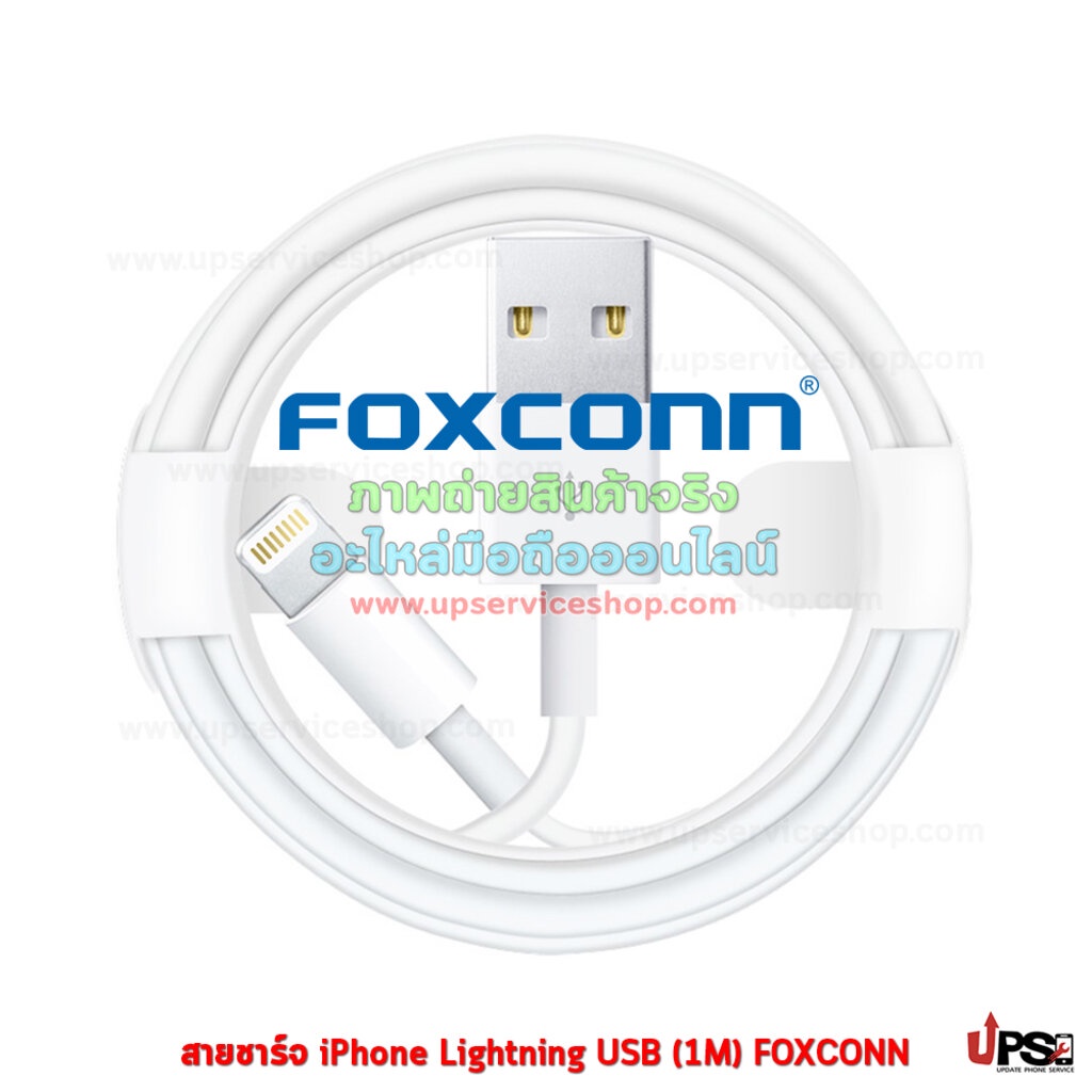 Foxconn สายชาร์จ iPhone Lightning USB (1M) FOXCONN งานแท้ Lightning Foxconn