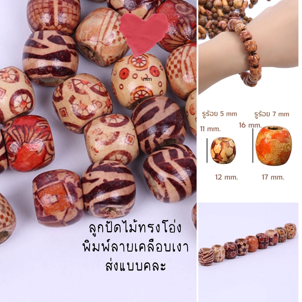 ลูกปัดไม้ DIY 25 กรัม 18-44 เม็ด มีหลายแบบ ร้อยสร้อยข้อมือ งานฝีมือ ตกแต่งกระเป๋า งานประดิษฐ์ งานผ้า อุปกรณ์ร้อยสร้อย
