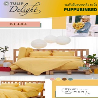 Tulip Delight ชุดเครื่องนอน รุ่น Yellow รวมผ้านวม