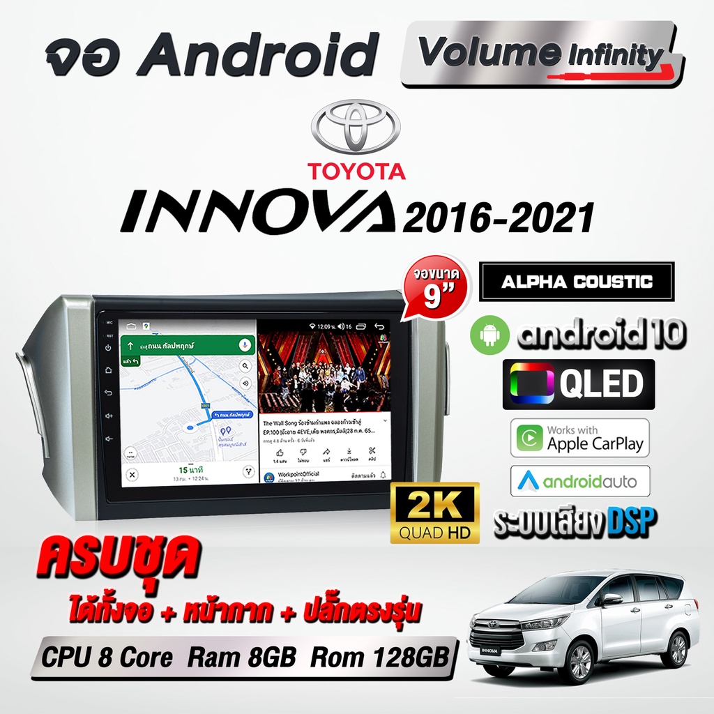 จอแอนดรอยติดรถยนต์ Toyota Innova 2016-2021 ขนาด 9 นิ้ว WiFi GPS จอAndriod จอแอนดรอย [รับประกันศูนย์ Alpha Coustic]