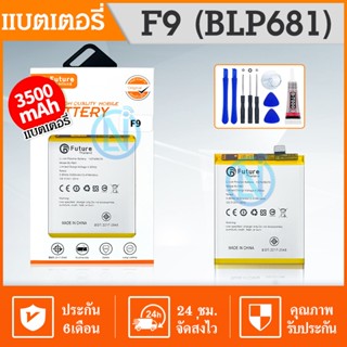 Future แบตเตอรี่  F9 พร้อมเครื่องมือ กาว แบตแท้ คุณภาพสูง รับประกัน 6 เดือน แบตF9 แบต F9  F9