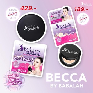 Babalah BECCA แป้งบาบาร่า เบคก้า(ของแท้100%) UV 2 Way Powder แป้งผสมรองพื้น มี 2 ขนาด ตลับเล็ก 7 g. / ตลับใหญ่ 14 g.