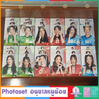 3/3 [BNK48] PHOTOSET อนุบาลหนูน้อย กีฬาสี BNK48 แบบคอมพ์ 3ใบ BNK48 SPORT DAY PHOTOSET มีของมาเติมอีเรื่อยๆนะครับ