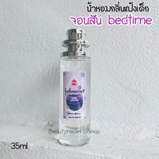 น้ำหอมกลิ่นแป้งเด็ก จอนสันbedtime35ml