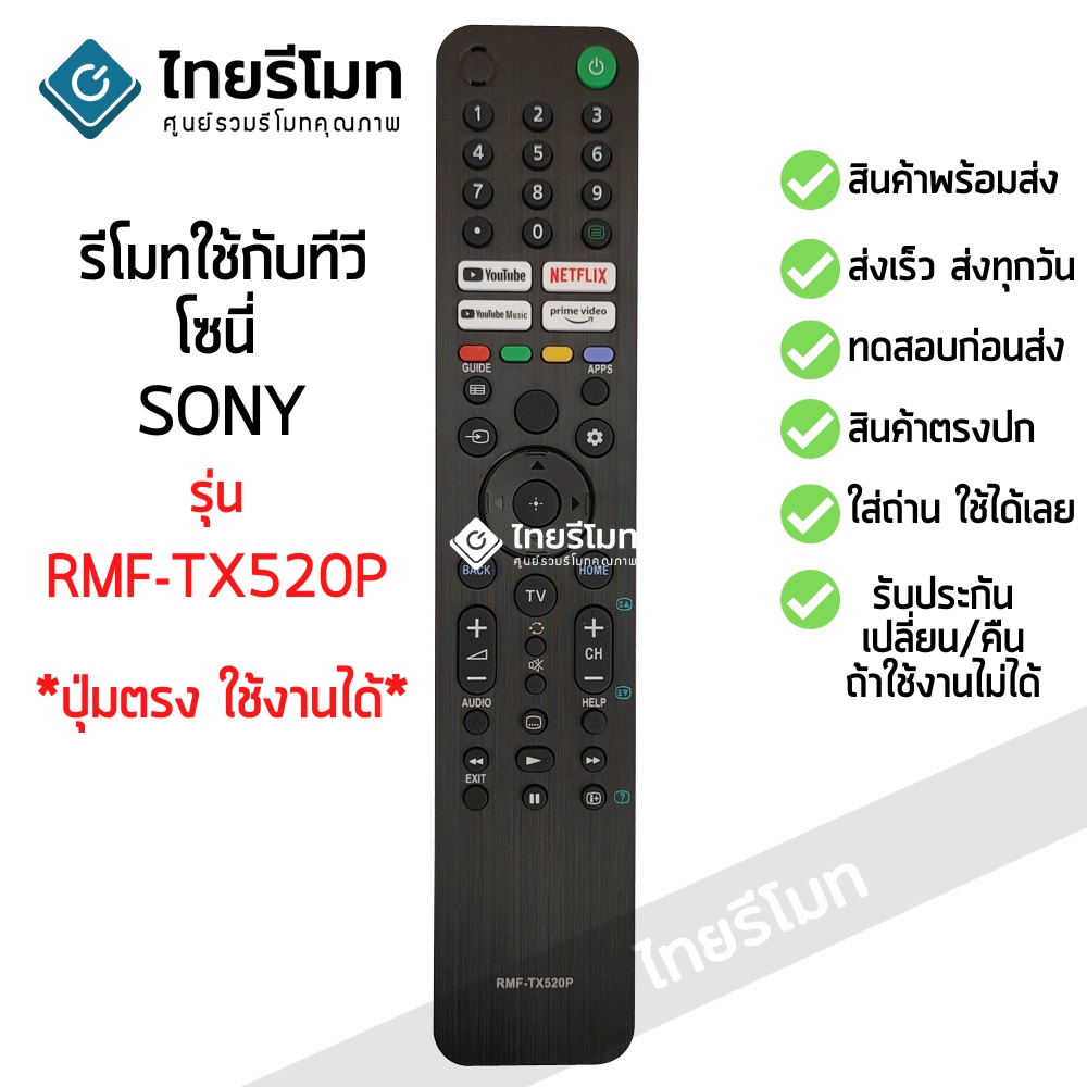 รีโมททีวี โซนี่ Sony รุ่น RMT-TX520P มีปุ่มGoogle Play/มีปุ่มNETFLIX SMART TV พร้อมส่ง