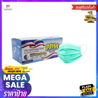 หน้ากากอนามัยการแพทย์ PPM 50 ชิ้น สีเขียวDISPOSABLE FACE MASK PPM GREEN 50PCS