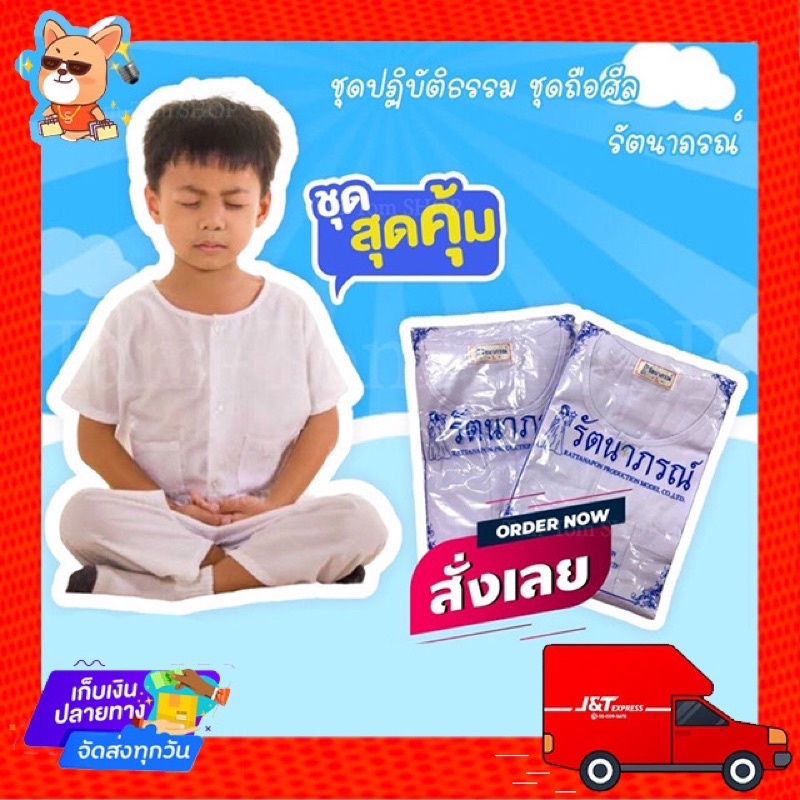 ชุดขาว ชุดปฏิบัติธรรม ชุดถือศีล รัตนาภรณ์💥
