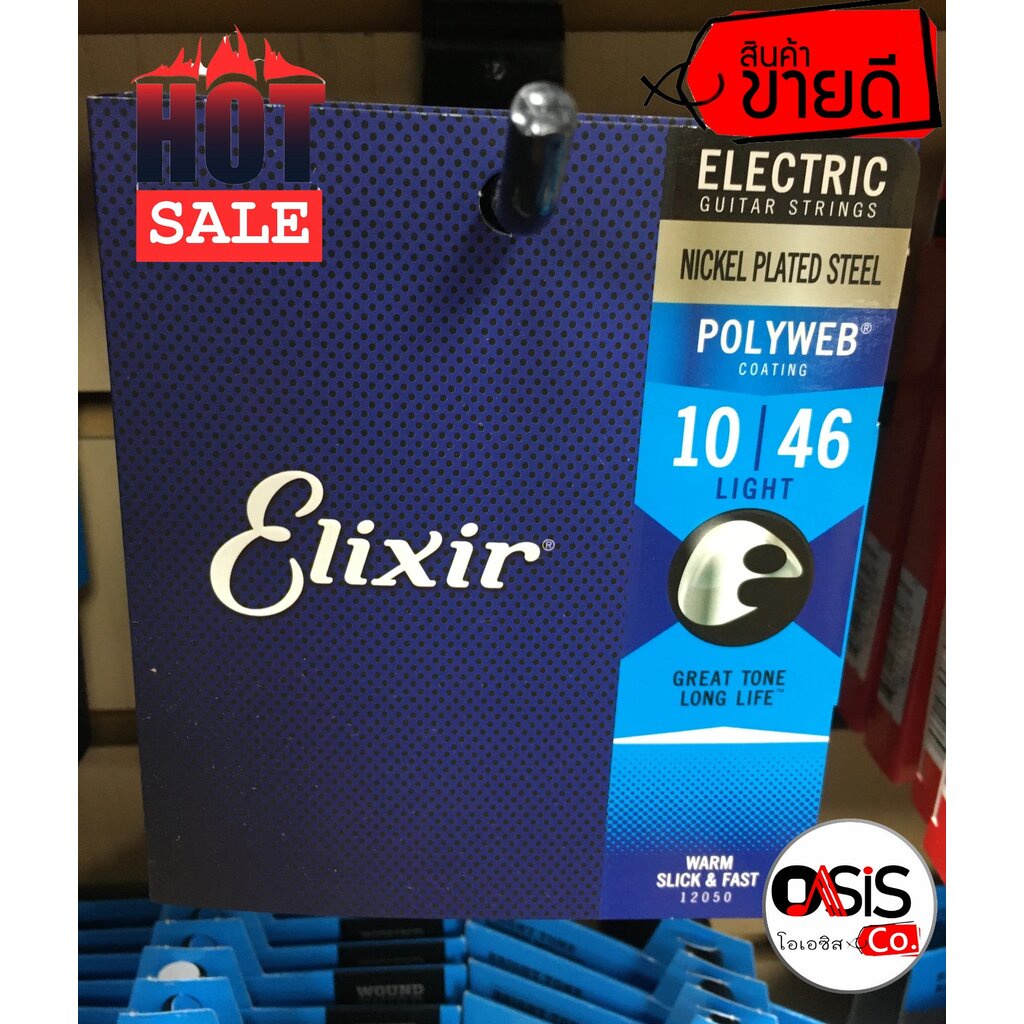 (แท้ 100%) สายกีต้าร์ ไฟฟ้า สายกีต้าร์ไฟฟ้า Elixir เบอร์10 Polyweb Coated Nickel Plated Light 10-46 