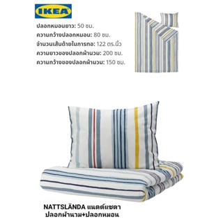 IKea ​✴️แท้ NATTSLÄNDA แนตต์แซนดา ปลอกผ้านวมและปลอกหมอน, ลายทาง/หลากสี, 150x200/50x80 ซม