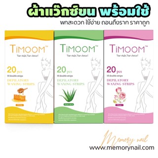 Doll Wax ดอล แว๊กซ์ แวกซ์ขน แว๊กกำจัดขน กำจัดขนแบบแผ่น (( แผ่นแว็กซ์ขน Doll 1กล่อง มี10คู่ ))