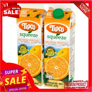 ทิปโก้สควีซ น้ำส้มสายน้ำผึ้ง 100% 1ลX2TIPCO SQUEEZE100% SAI NAM PHUENG 1LX2