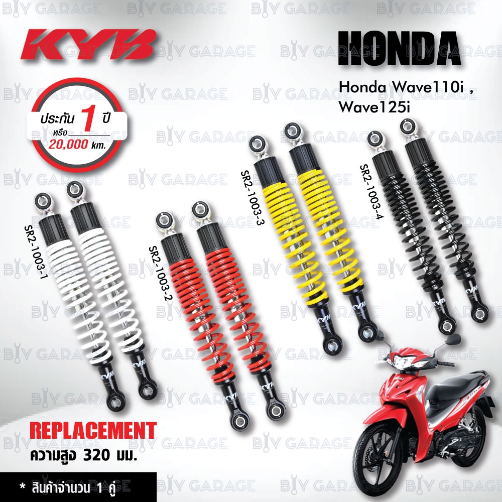KYB โช๊คน้ำมัน ตรงรุ่นใช้สำหรับ Honda Wave110i / Wave125i【 SR2-1003 】 [ โช๊คมอเตอร์ไซค์ KYB แท้ ประก