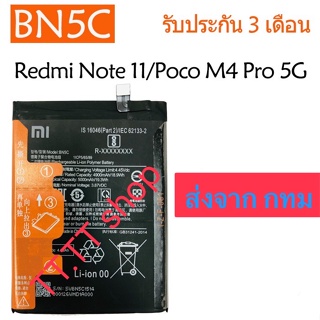 แบตเตอรี่ แท้ Xiaomi Redmi Note 11 / Xiaomi Poco M4 Pro 5G 21091116AG BN5C 5000mAh มีประกัน 3 เดือน