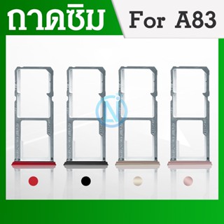 ถาดซิม (Sim Tray) - Oppo A83