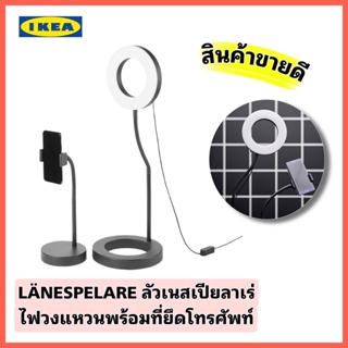 IKEA LÅNESPELARE  ไฟวงแหวนพร้อมที่ยึดโทรศัพท์สำหรับสตรีมเมอร์ ไฟไลฟ์สด ที่ยึดโทรศัพท์ กว้าง20 สูง 60ซม.