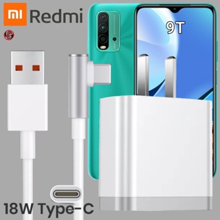 ที่ชาร์จ Redmi 18W Type-C เรดมี่ 9T สเปคตรงรุ่น หัวชาร์จ US สายชาร์จ 6A เล่นเกม ชาร์จเร็ว ไว ด่วนแท้ 2เมตร