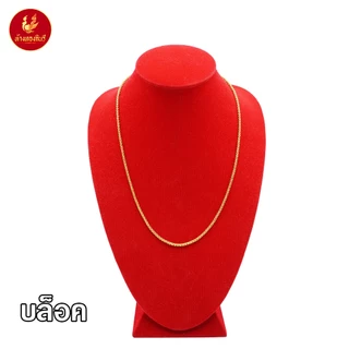 Kinnaree สร้อยคอ 2 สลึง ชุบเศษทองเยาวราช เหมือนแท้ 100% ไม่ลอก ไม่ดำ รับประกัน 6 เดือน สร้อยทอง สร้อยคอทอง ทองปลอม