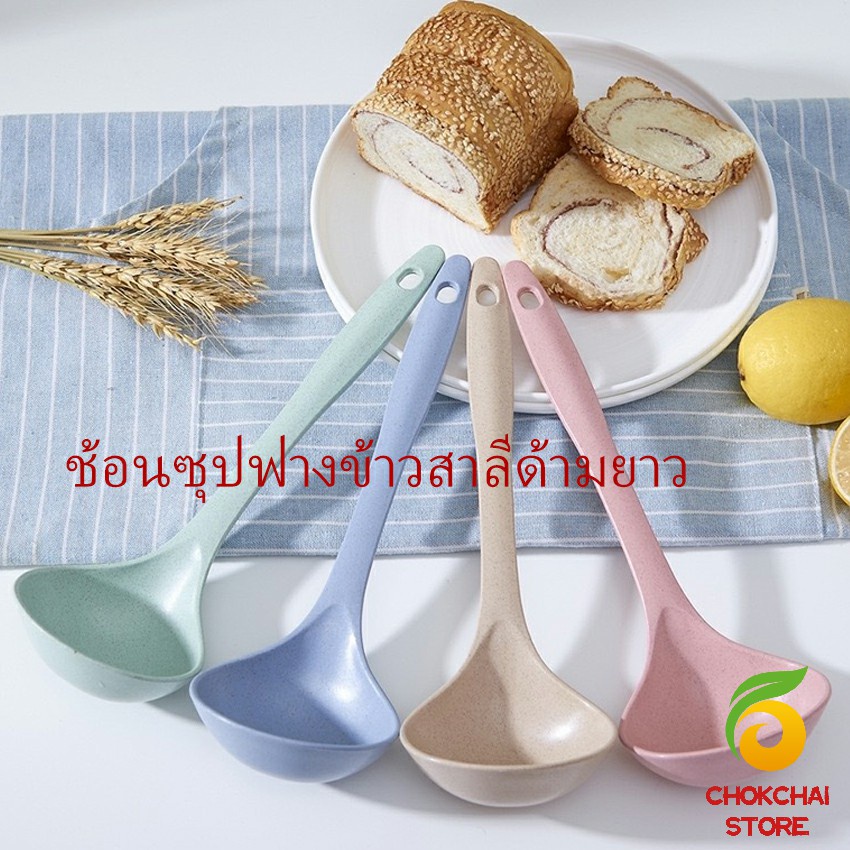 Chok ช้อนซุปทำจากฟางข้าวสาลี กระบวยตักอาหาร กระบวยซุป พลาสติก Plastic soup spoon with long handle