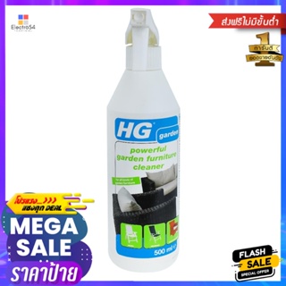 น้ำยาขจัดคราบฝังแน่นเฟอร์นิเจอร์สนาม HG 500mlLIQUID EXTREMELY HEAVY DIRTYOUTDOOR FURNITURE HG 500ml