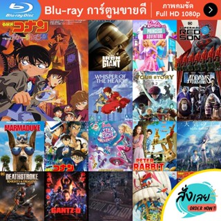 หนัง Bluray Detective Conan The Phantom of Baker Street โคนัน เดอะมูฟวี่ 6 ปริศนาบนถนนสายมรณะ การ์ตูน Cartoon แผ่น ขายดี