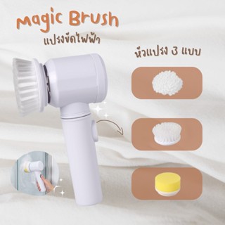 พร้อมส่ง/ Magic Brush 5in1 เเปรงไฟฟ้าด้ามสั้น แปรงขัดพื้นไฟฟ้า พร้อมหัวเปลี่ยน 3แบบ แปรงขัดทำความสะอาดไฟฟ้า แปรงขัดห้อง