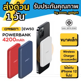 Eloop EW50 MagCharge Magnetic 4200mAh แบตสำรองไร้สาย PowerBank พาวเวอร์แบงค์ Wireless แบตสำรอง