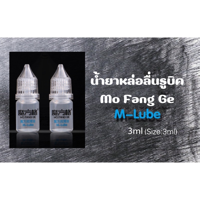 #สินค้านำเข้าจากไทย
#น้ำยาหล่อลื่นรูบิค
#น้ำยาหล่อลื่นรูบิคคุณภาพดี
#น้ำยาหล่อลื่นรูบิคMLube
#รูบิค