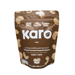 คาโร่ มะม่วงหิมพานต์เคลือบมะพร้าว (รสคาราเมล) KARO CARAMEL COCONUT COATED CASHEWS 60 กรัม