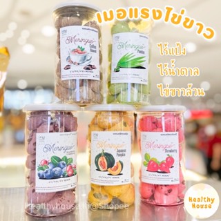 เมอแรงค์ ไข่ขาวล้วน ขนมคลีน ขนมคีโต leanlife