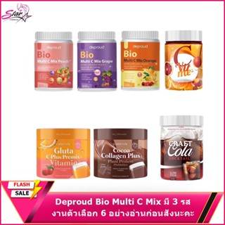 Deproud Bio Multi C Mix มี 3 รส ดีพราวไบโอมัลติซีมิกซ์ 250,000 mg.(งานตัวเลือกอ่านก่อนสั่งนะคะ)