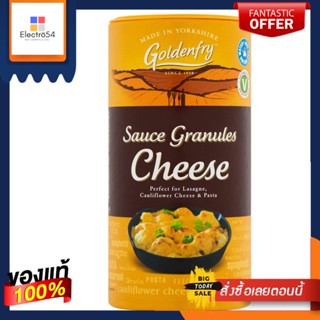 Goldenfry Cheese Sauce Granules 250g โกลเด้นฟราย ซอสชีสเม็ด 250กรัม