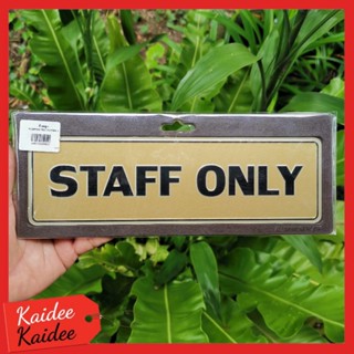 ป้าย STAFF ONLY 7.5x25cm.