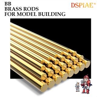 [DSPIAE] BB แท่งทองเหลือง ลวดทองเหลือง ก้านทองเหลือง BRASS RODS FOR MODEL BUILDING