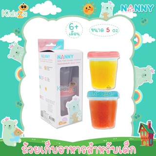 Nanny S2-N477 ถ้วยอาหาร สำหรับเด็ก กล่องเก็บอาหาร Baby Food Storage Containers