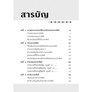 ราชาศัพท์ (ปรับปรุงล่าสุด) โดย พ.ศ.พัฒนา