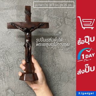 พระเยซูบนไม้กางเขน เนื้อเรซิ่น สูง 26 cm. ไม้กางเขน Jesus เยซู พระเยซู ไม้กางเขนพระเยซู รูปปั้นพระเยซูคริสต์