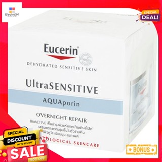 ยูเซอริน อัลตร้าเซ็นซิทีฟ อควาพอริน 50มลEUCERIN ULTRA SENSITIVE AQUAPORIN 50 ML.