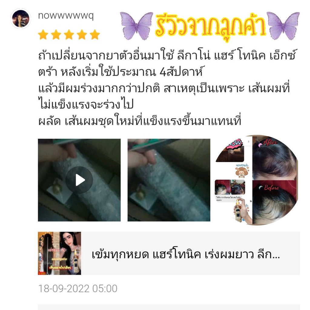 เข้มทุกหยด แฮร์โทนิค เร่งผมยาว ลีกาโน่ 120มล. รูปที่ 7