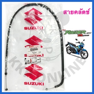 [SUแท้‼️] สายคลัตช์ Raider150 Fi Suzukiแท้!!