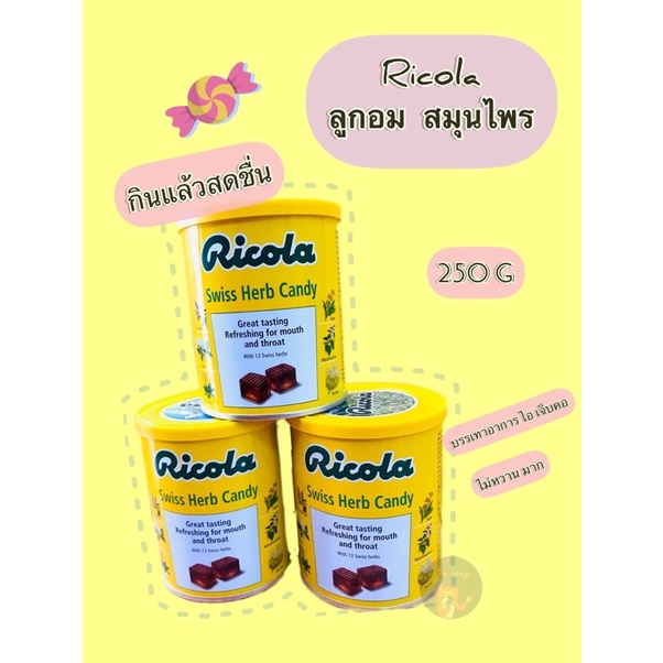 ลูกอมสมุนไพร Ricola Swiss Herb Candy 250กรัม