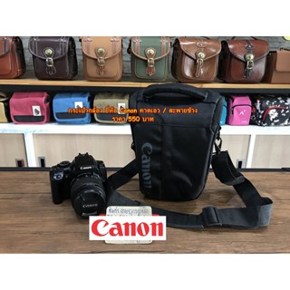 กระเป๋ากล้อง Canon 90D 80D 70D 60D 6D 6DII 5D4 5D3 800D 850D 77D 200D 200DII 700D 750D ราคาถูก