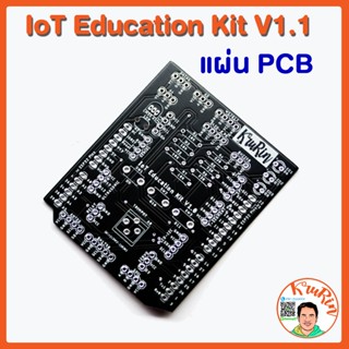 PCB Arduino Multi-Function Expansion Board (IoT Education Kit V1.1) บอร์ดขยายอเนกประสงค์สำหรับเรียนรู้และพัฒนาระบบ IoT