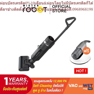 [รับประกันมอเตอร์ 2 ปี] Mister Robot เครื่องดูดฝุ่น ล้าง ถู ในตัวเดียว รุ่น Vac and Wet Mop Pro แรงดูด 12,000 Pa แถมฟรี!