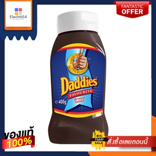 Daddies Brown Sauce 400g แด๊ดดี้ บราวน์ซอส 400กรัม