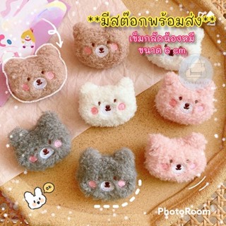 (ร้านคนไทย)New!! เข็มกลัด ผ้า การ์ตูน สัตว์ ขนปุย นุ่มนิ่ม น่ารัก