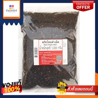 พริกไทยดำเม็ด 1000 กรัมBlack peppercorns 1000 grams